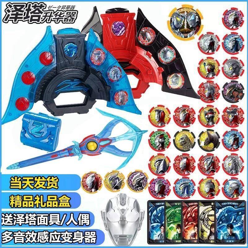 泽塔奥特曼升华器变身器召唤器正版勋章面具儿童无毒的玩具全套图片