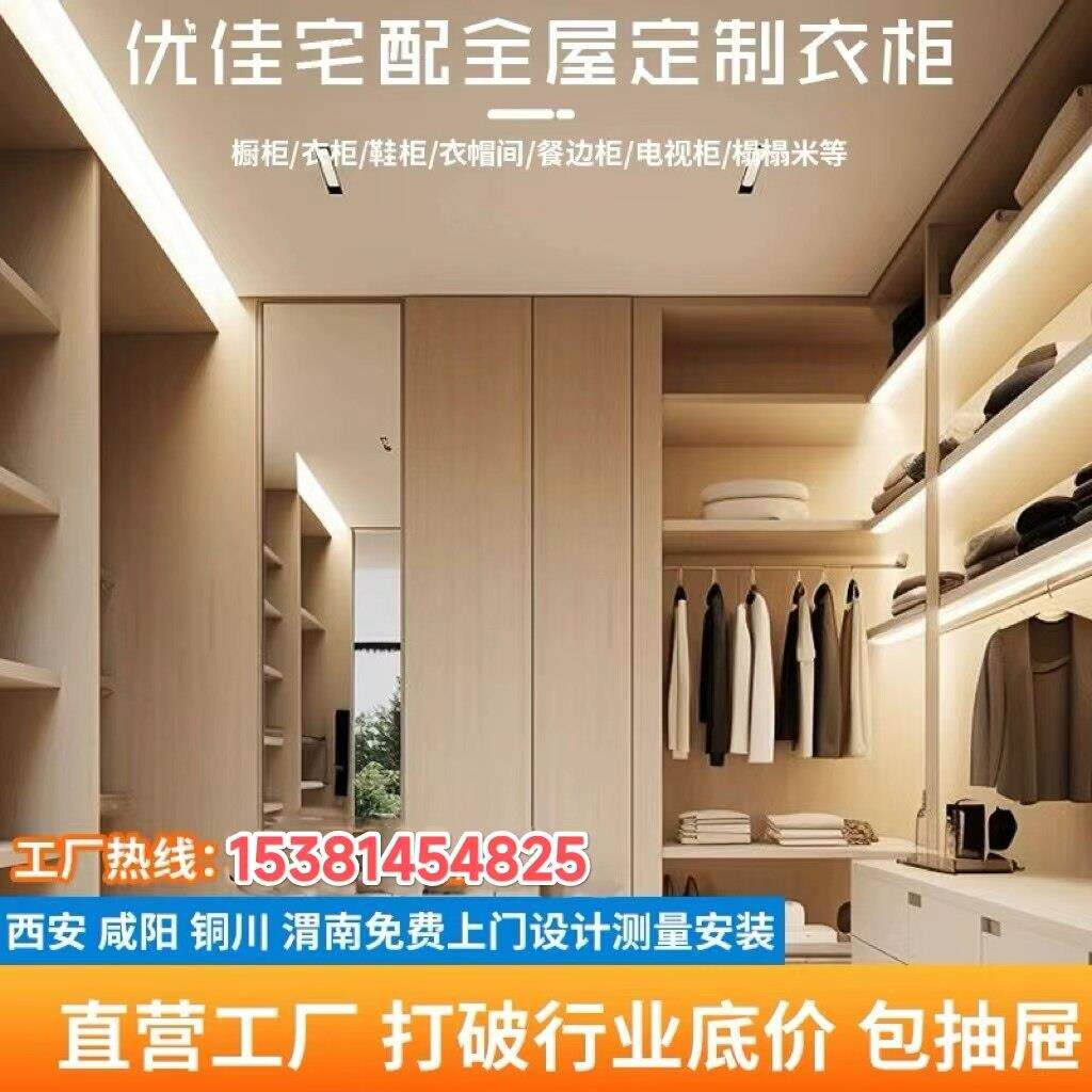 优佳全屋定制衣柜鞋柜餐柜榻榻米整体橱柜定做走入式到顶衣帽间整