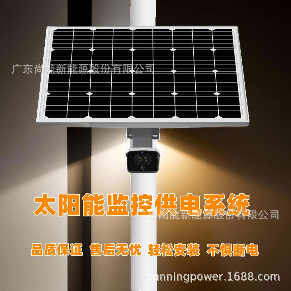 户外供电无忧太阳能一体化供电系统发电储能监控枪机12V直流