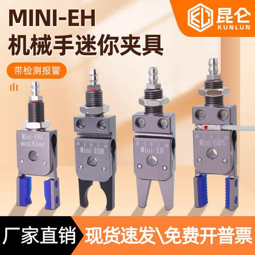 机械手迷你异形夹具Mini-EH带检测气动手指夹爪弧形钩形注塑夹子