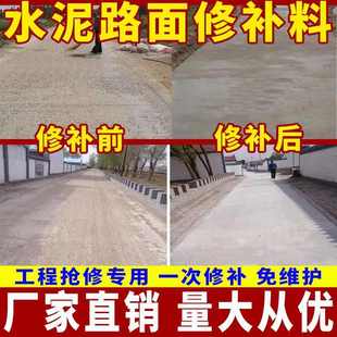 水泥路面高强修补料C60自流平抗裂速干地面翻新裂缝坑洼修复砂浆