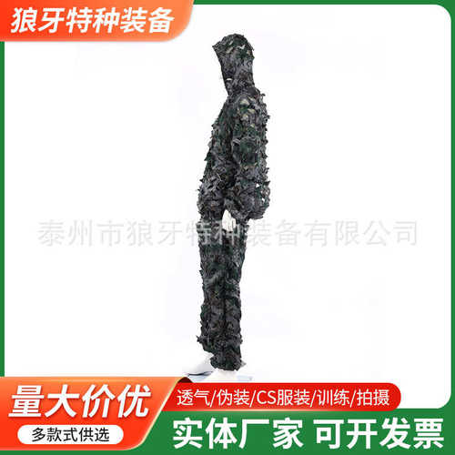 07数码单兵伪装服 CS隐形丛林叶状伪装衣吉利服3D森林伪装服