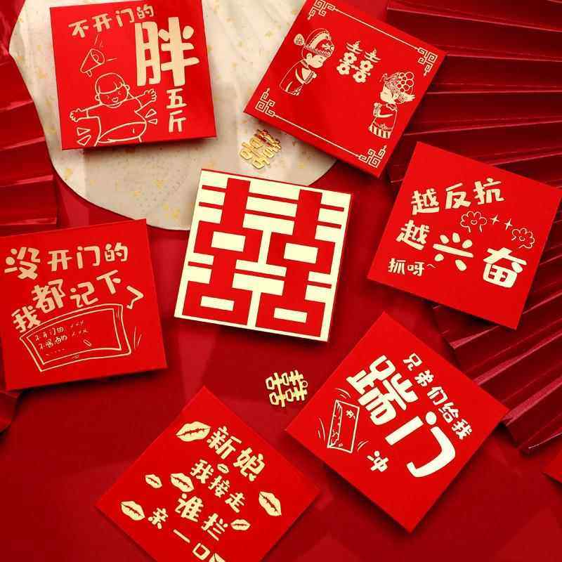 结婚堵门红包创意个性搞怪小号迷你塞门开门搞笑接亲封包婚礼用品
