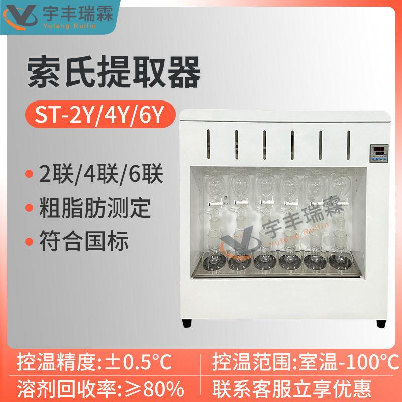 索氏提取器2/4/6联实验室脂肪抽提装置索氏萃取粮食粗脂肪测定仪