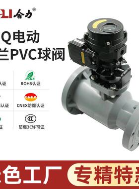 HEQ电动法兰pvc球阀