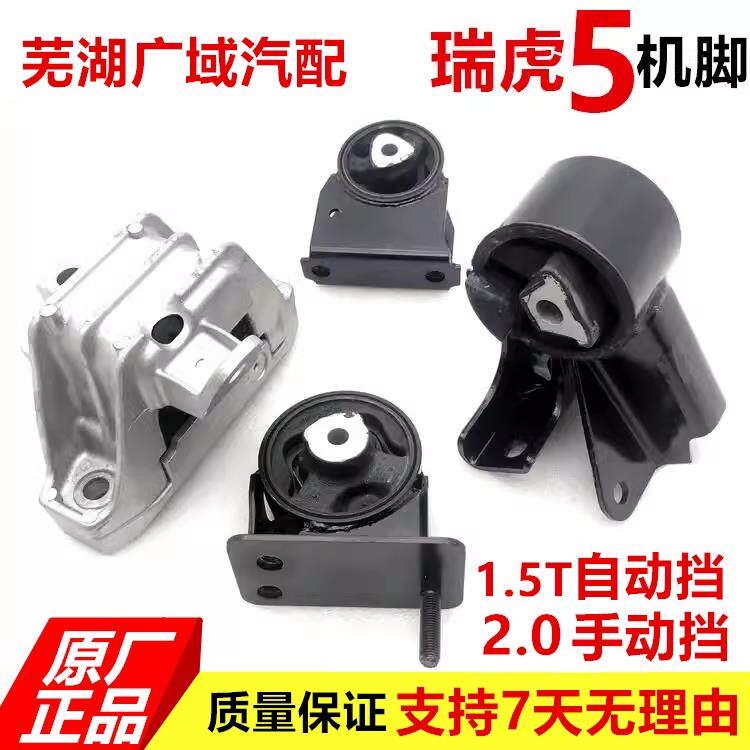 原厂奇瑞瑞虎5发动机自动手动挡固定支架悬置软垫前后左右机脚胶