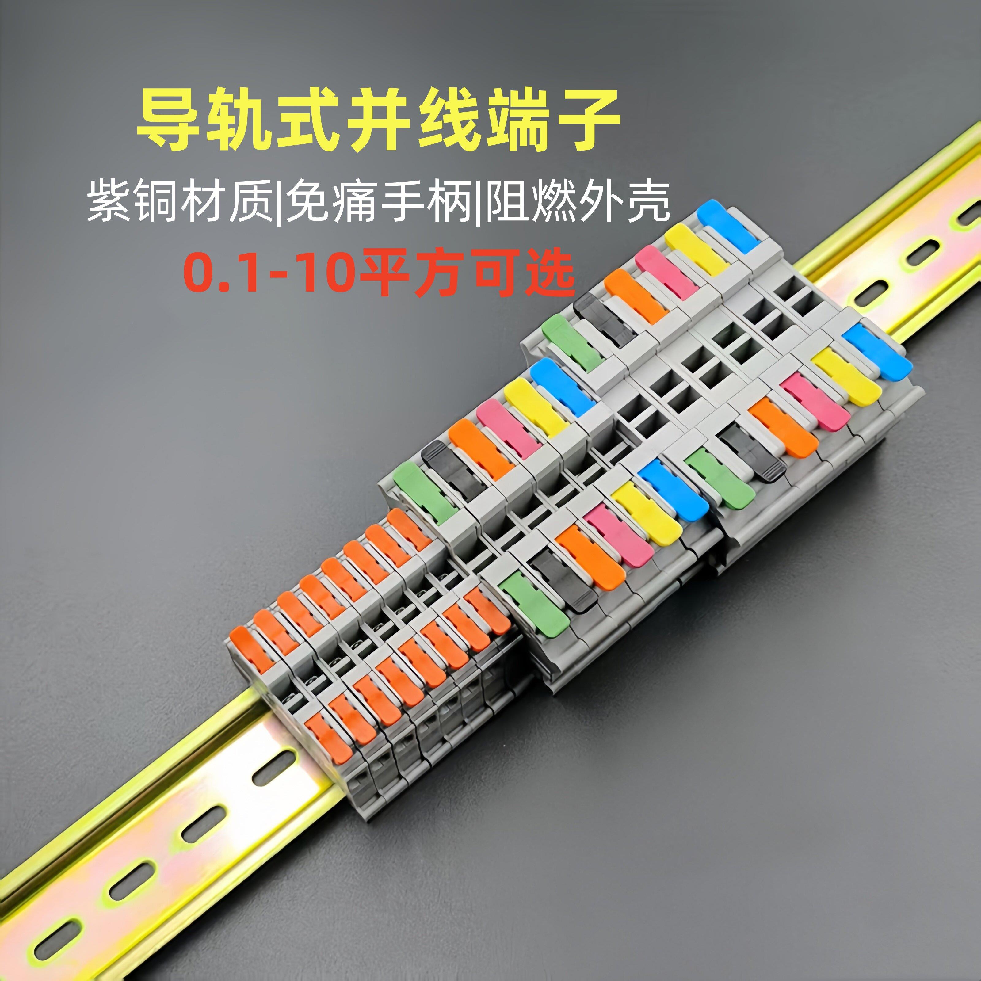 免压导轨并线接线端子台组合式直插快速连接器kv2.5/4/6/8/10平方