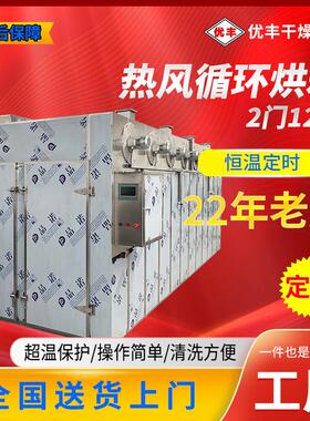 大型热风循环烘箱2门12车工业不锈钢食品高温烘干箱水果干烘烤箱