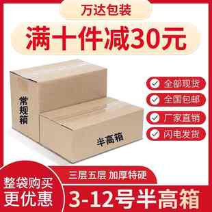 盒纸盒快递打包硬纸箱定制 半高纸箱快递淘宝扁平长方形矮箱子包装