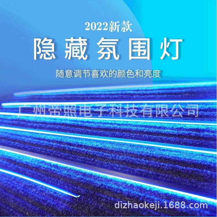 双区双控18灯免穿线汽车氛围灯隐藏式LED车载室内气氛灯改装车灯