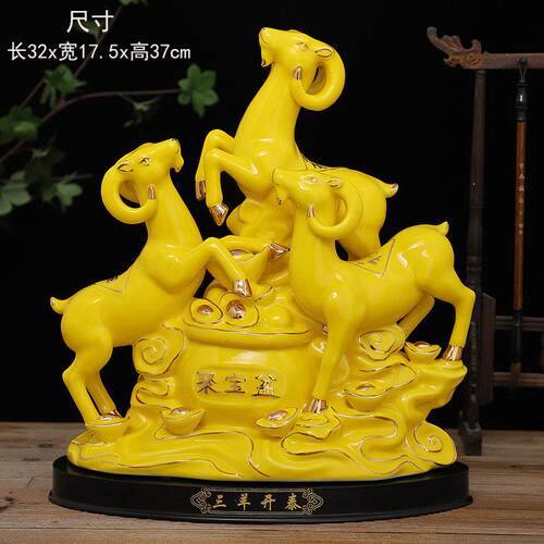 陶瓷黄色三羊开 泰羊摆件十二生肖羊客厅装饰家居工艺礼品摆饰摆