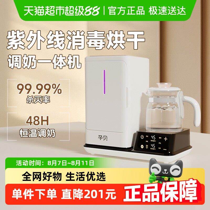 孕贝紫外线奶瓶消毒器柜温奶器二合一调奶器恒温水壶烘干储存X18