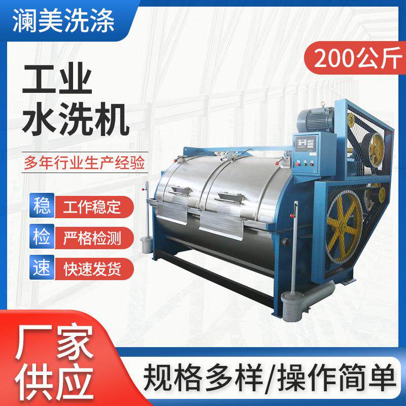 200公斤工业水洗机厂家供应医院洗衣厂学校厂房工业洗衣设备