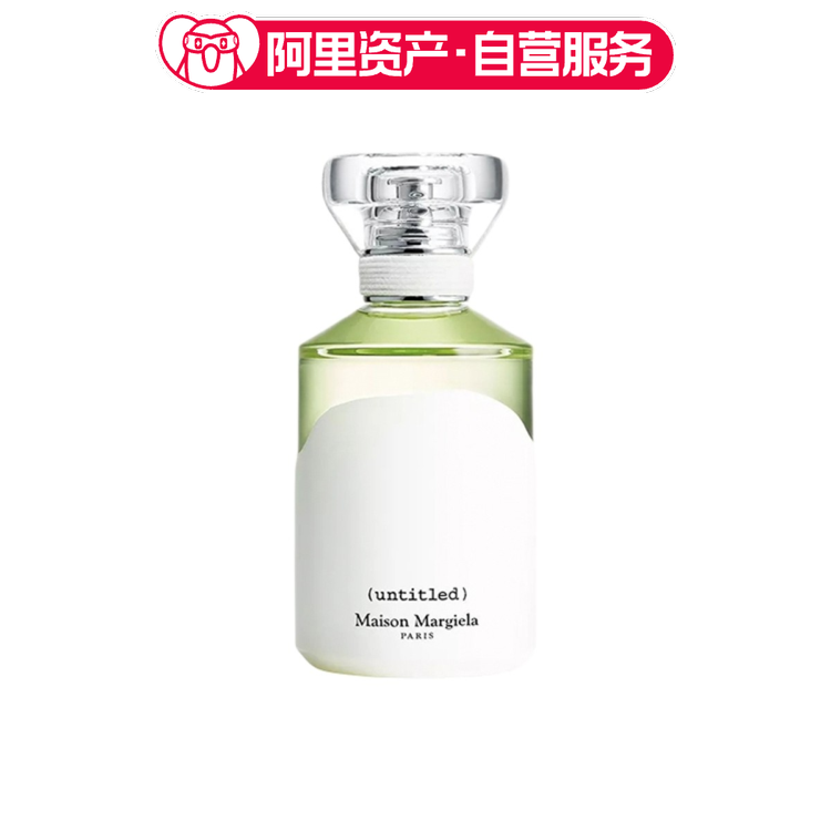 梅森马吉拉 untitled无题香水 清新 EDP
