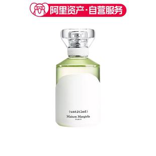 梅森马吉拉 untitled无题香水 清新 EDP