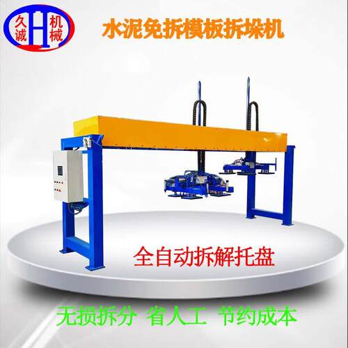 免拆模板地砖生产线拆垛机全自动效稳定PC仿石材水磨石拆分托盘