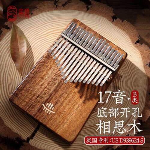 【鲁儒B类箱式升级款】拇指琴kalimba卡林巴便携17音底部开孔乐器