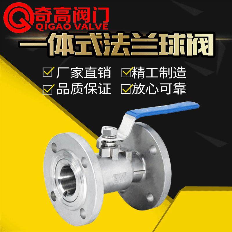 304不锈钢一体式球阀PQ41F-16P法兰手动球阀管道开关阀DN15-100