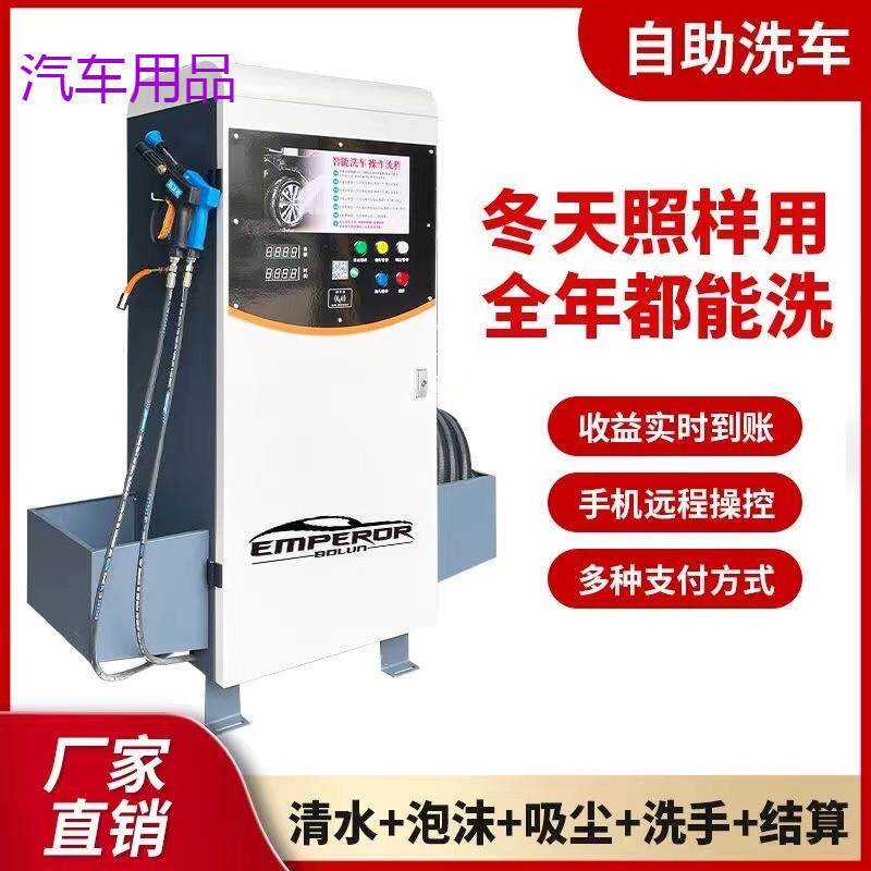 FiK商用无人自助洗车机商用泡沫共享扫码刷卡小区智能设备共享一