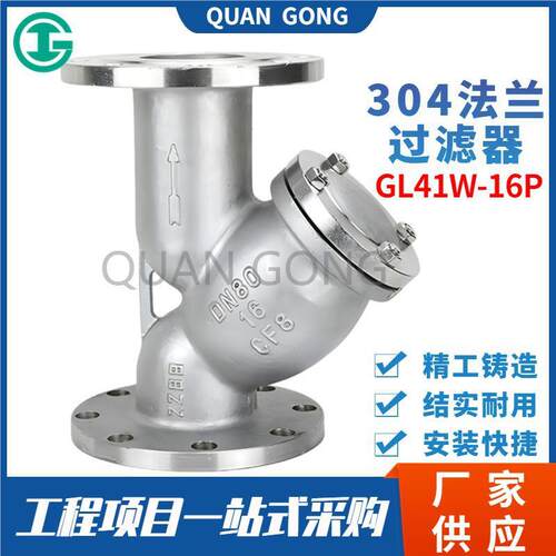 304不锈钢法兰过滤器GL41W-16PY型法兰过滤器Y型过滤器
