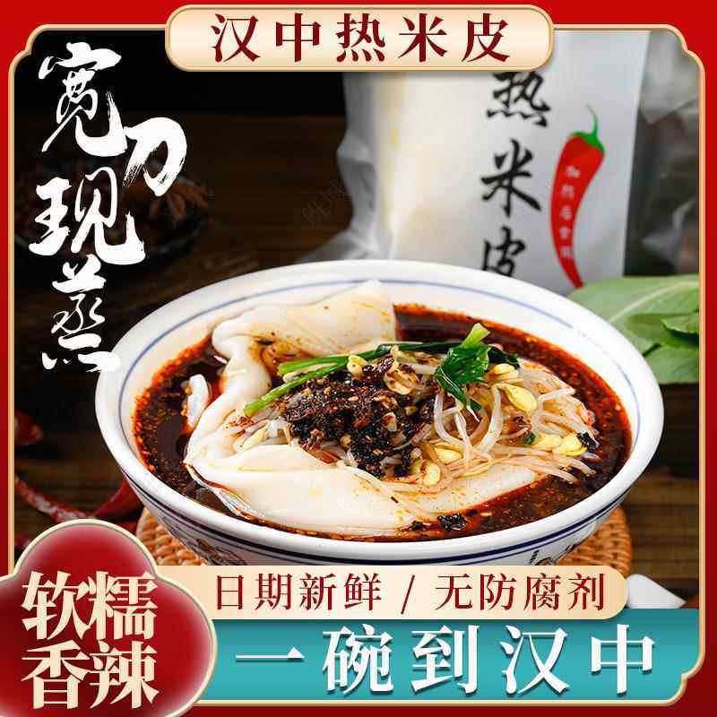 汉中米皮热面皮陕西凉皮速食真空袋装美食香辣味【宽的热米皮】,粮油调味/速食/干货/烘焙,冲泡方便面/拉面/面皮,淘宝优惠券,粉丝福利购,淘宝优惠卷