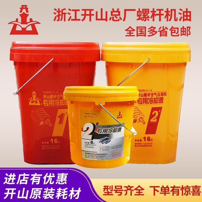需定制开山螺杆空压机油2号空压机油冷却液2号油螺杆式空压机专用