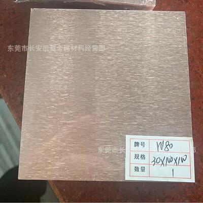 东莞W80钨铜板10*100*100钨铜合金板欢迎来厂提货
