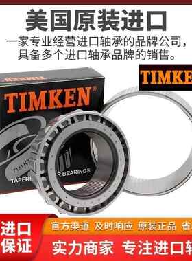 美国进口TIMKEN铁姆肯圆锥滚子轴承 LM501349/LM501310