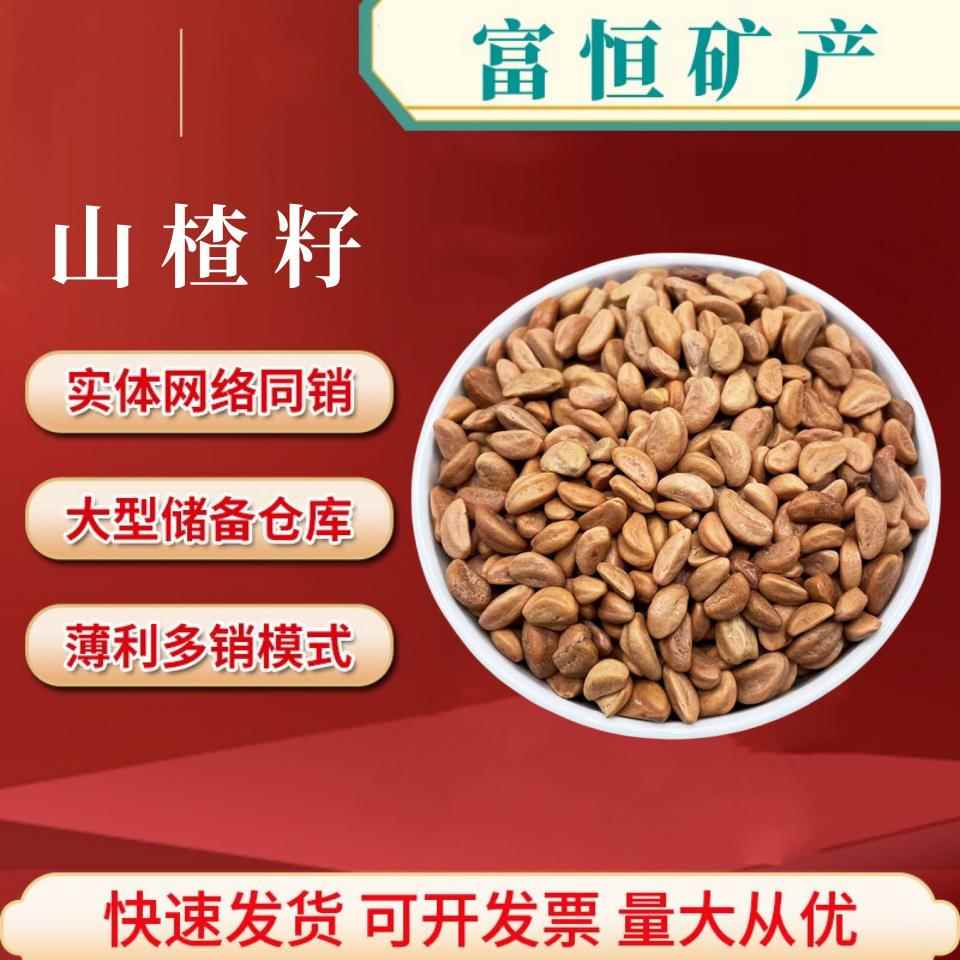 新货水洗抛光山楂子枕头座垫用山楂子儿童游乐场玩沙山楂籽
