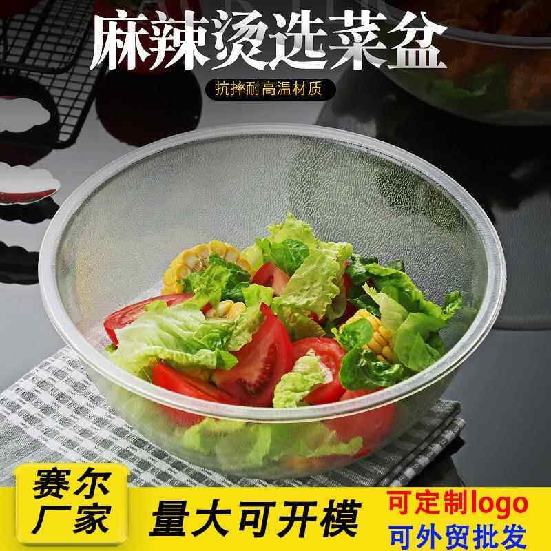 pc亚克力圆形麻辣烫专用选菜盆点菜自选盆塑料透明装菜挑菜称捡菜