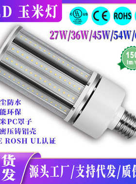 led节能玉米灯 E27E40螺口庭院灯泡150lm/w大功率补光玉米灯泡