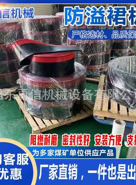 矿用溢裙防Y型双层板煤密封耐磨阻燃防溢裙板矿ALT导料槽挡煤防尘