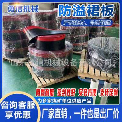 矿用溢裙防Y型双层板煤密封耐磨阻燃防溢裙板矿ALT导料槽挡煤防尘