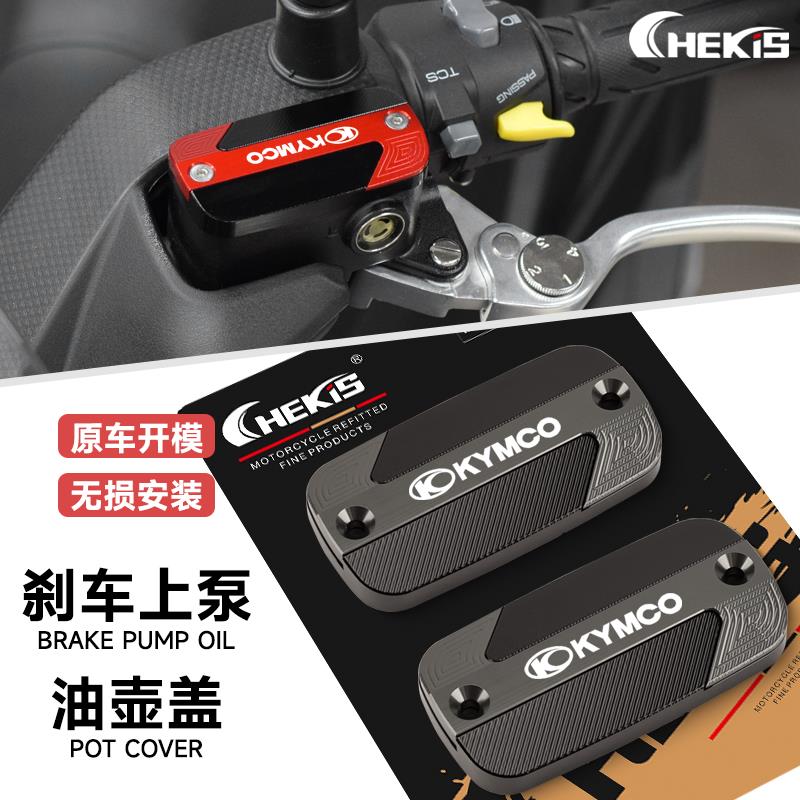 适用KYMCO光阳Racing H 150改装铝合金刹车上泵盖 油杯油壶盖装饰