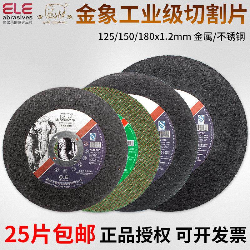 金象切割片125/150/180*1.2*22mm超薄金属不锈钢角磨机树脂砂轮片