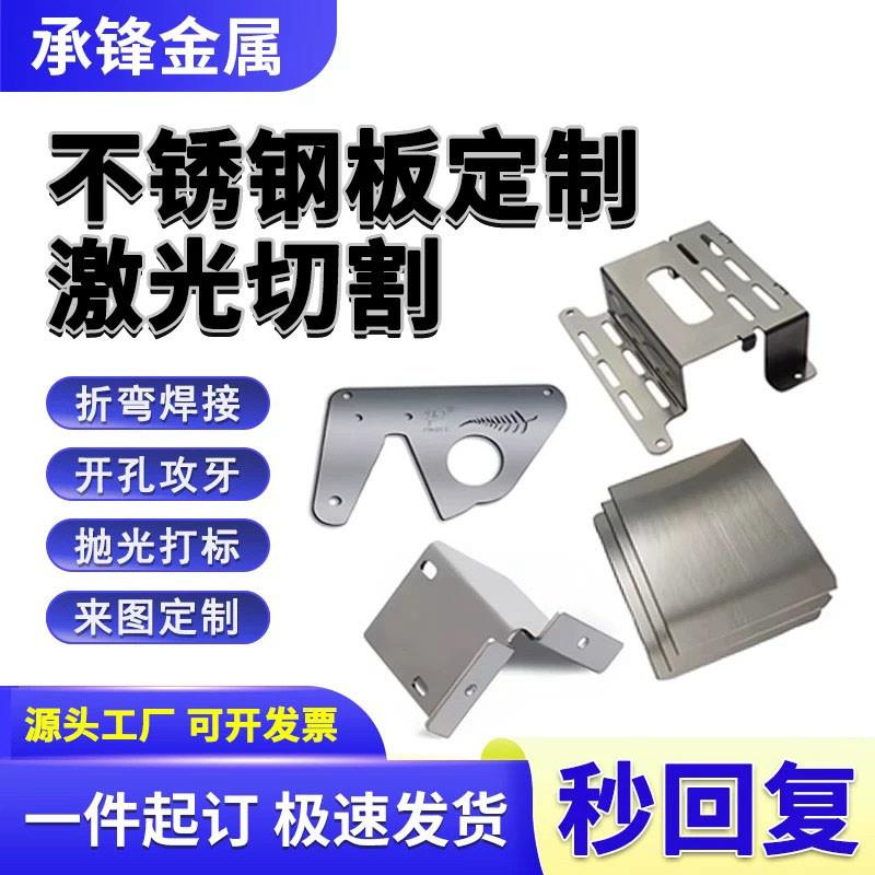 304不锈钢板加工316l激光切割201拉丝钣金折弯预埋盒子铁板个性做