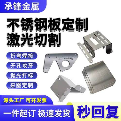304不锈钢板加工316l激光切割201拉丝钣金折弯预埋盒子铁板定制做