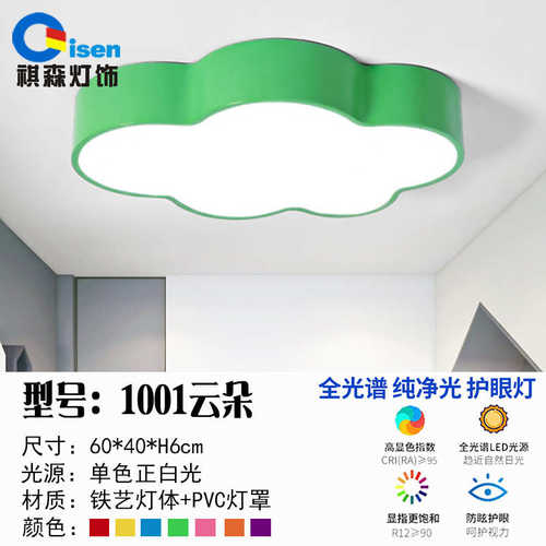 卡通吸顶灯教室彩色led幼儿园游乐园儿童卧室灯灯具云朵个性简约