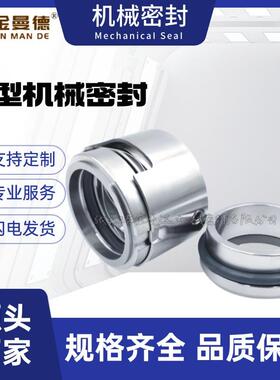 现货供应 CZ50-200B机械密封 CZ型化工流程泵用机械密封件