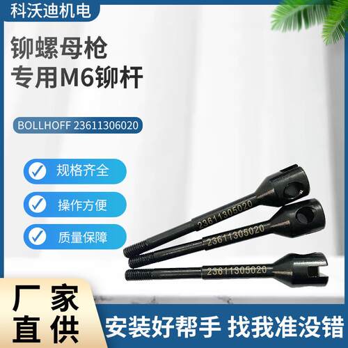 博尔豪夫P2007铆杆现货铆螺母枪专用铆杆铆螺母枪拉杆配件