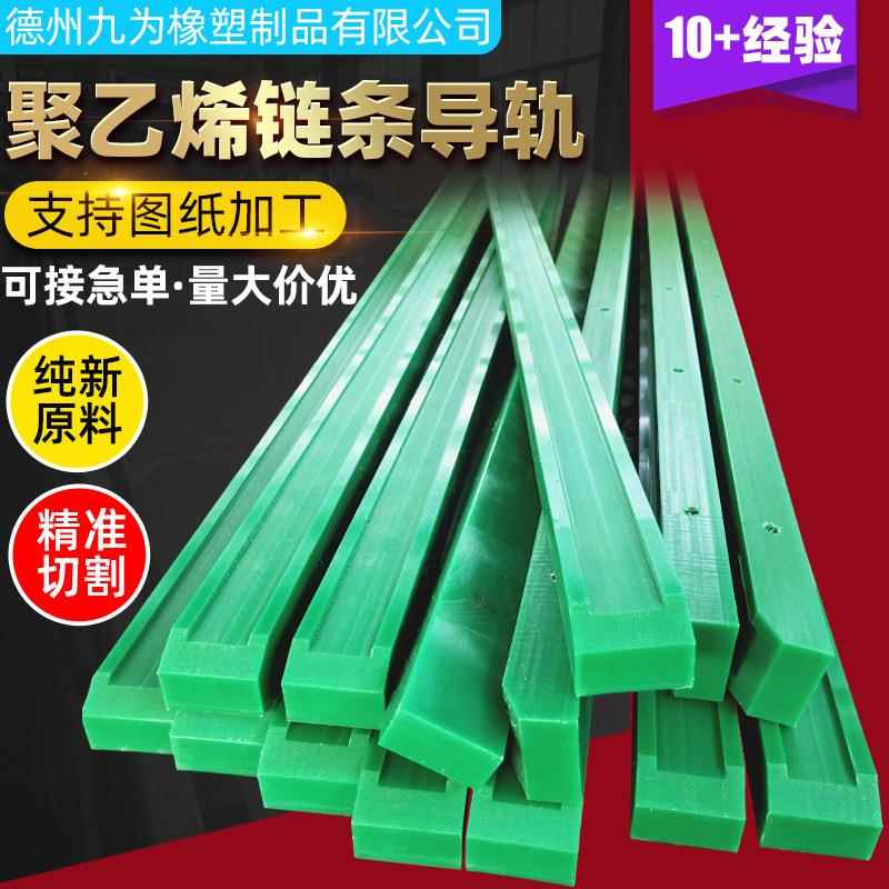 厂家直供K型耐磨链条导轨托条08B12B16B耐高温塑料滑轨印刷机垫条