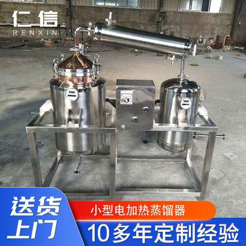厂家直供电加热小型蒸馏设备酒精蒸馏器不锈钢真空减压浓缩器