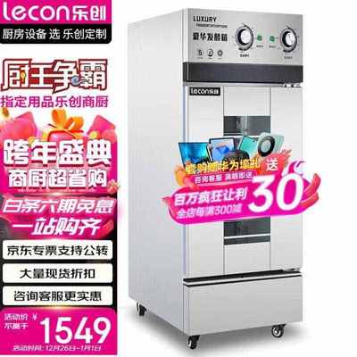 乐创lecon发酵箱商用醒发箱商用全自动面包馒头烘培发酵机不