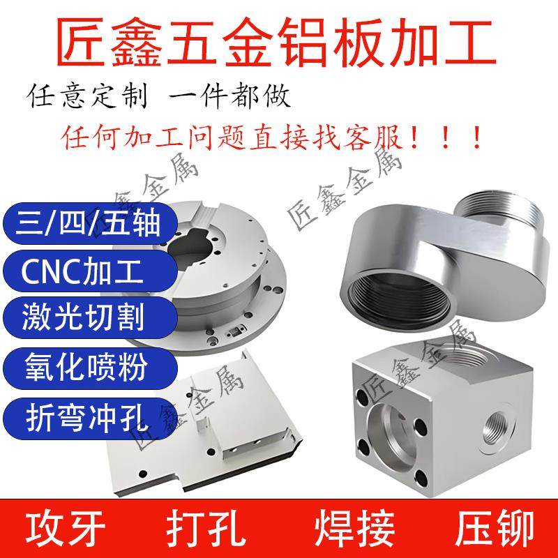 铝板加工定制激光切割CNC铝零件定做面板标牌攻牙折弯阳极氧化,金属材料及制品,铝板/铝扣板/铝吊顶/铝方通,淘宝优惠券,粉丝福利购,淘宝优惠卷