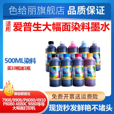 适用爱普生绘图仪墨水 7908 9908 P6080 P8080 4880C 7880C P7080