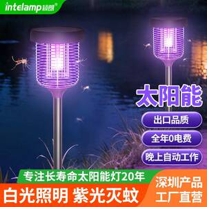 颖朗太阳能灭蚊灯户外草坪花园庭院家用室外防水电击蚊子驱蚊神器