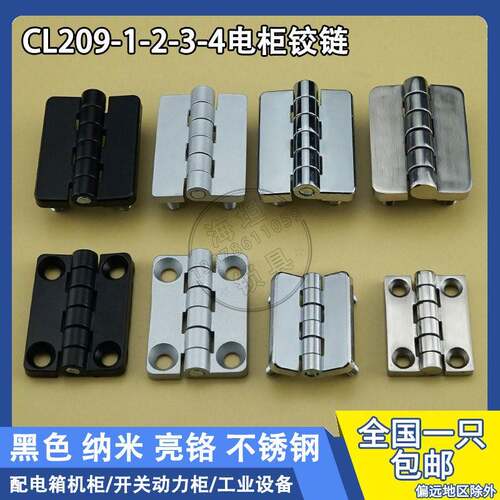海坦CL209-1-2-3-4不锈钢铰链HL009-A小号配电箱开关机柜门合页