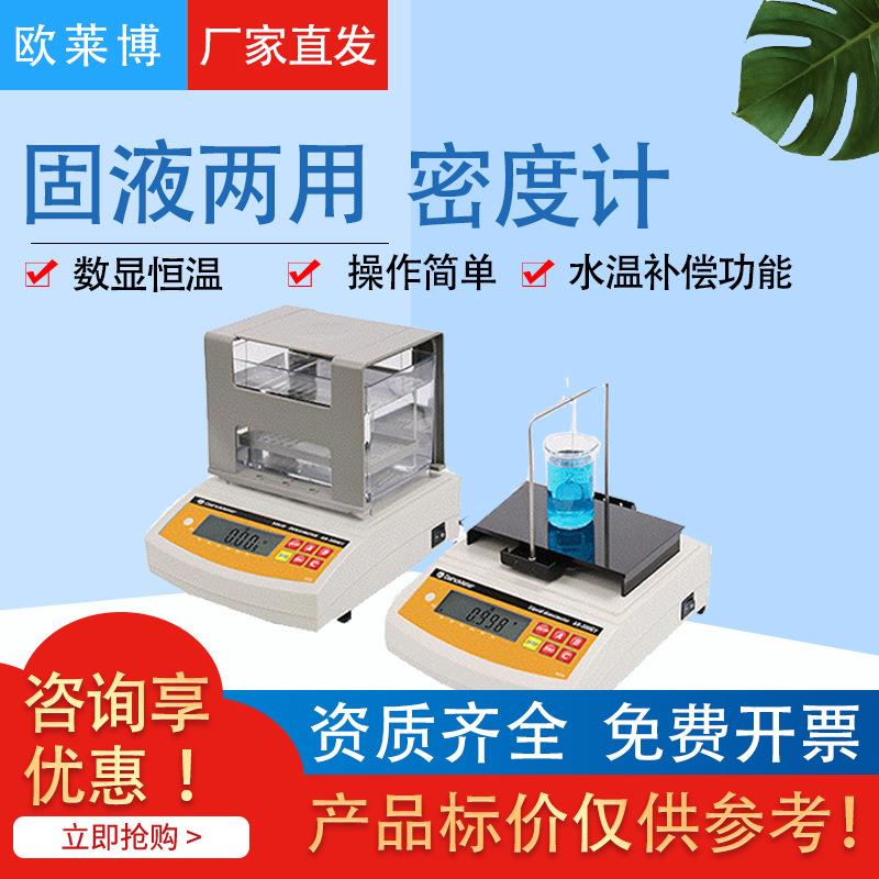 达宏美拓固液两用密度计AR-300GY玻璃金属塑胶固液两用精密密度计
