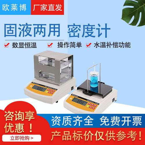 固液两用密度计AR-300GY玻璃金属塑胶固液两用精密密度计