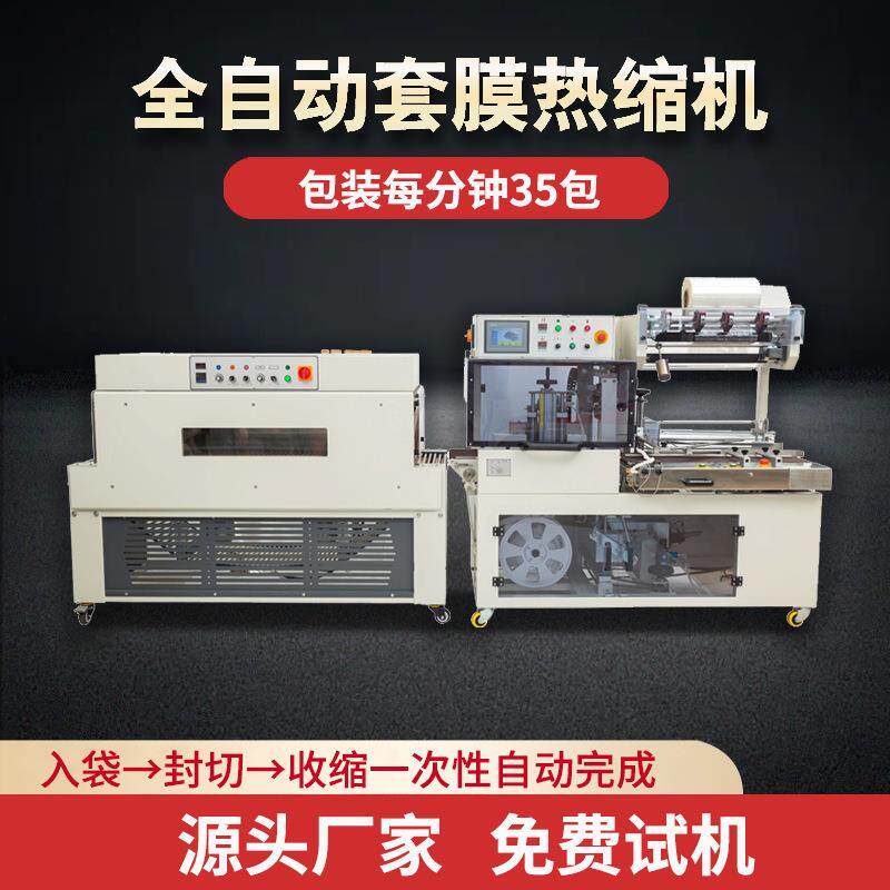全自动热收缩膜机热收缩机套袋包装机礼盒塑封机热缩膜机厂家直销
